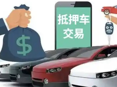 振兴汽车抵押贷款通过率高